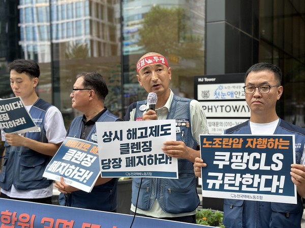 ▲4일 오전 11시, 쿠팡로지스틱스서비스(CLS) 본사 앞에서 열린 '무차별 연속해고, 노조탄압 쿠팡CLS 규탄 회견'에서 원영부 전국택배노동조합 경기지부장이 발언하고 있다. ©전국택배노동조합