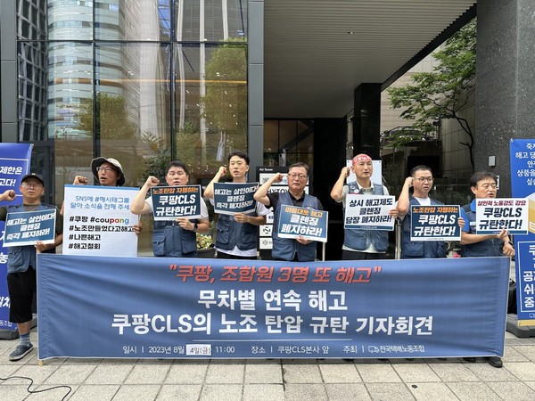 ©전국택배노동조합