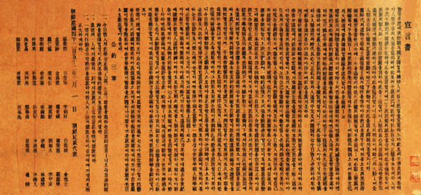 ▲ 3.1독립선언서 [사진 : 필자제공]