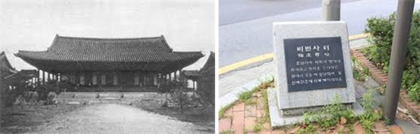 ▲ 광화문 앞 오른쪽에 있던 의정부와 창덕궁 앞에 있는 비변사 터 표식