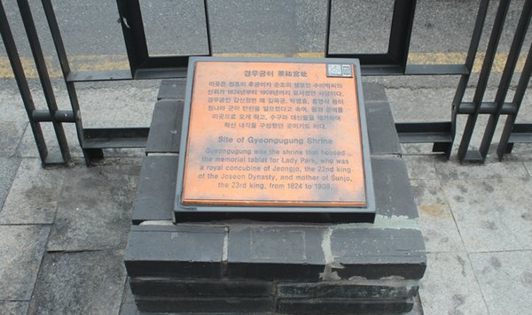 ▲ 안국역 앞에 있는 경우궁 터.