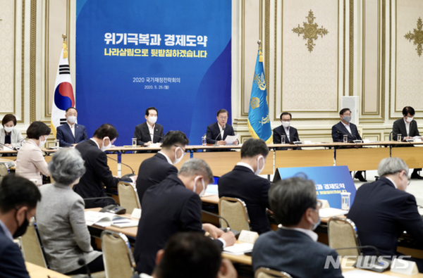 ▲ 지난 5월25일, 문재인 대통령이 2020 국가재정전략회의를 주재하고 있다.