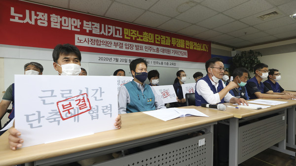 ▲ 민주노총 중앙집행위원과 대의원들이 ‘노사정 합의안 부결’에 대한 입장을 밝히고 있다. [사진 : 뉴시스]