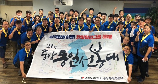 ▲ 민주노총 21기 중앙통일선봉대 해단식.