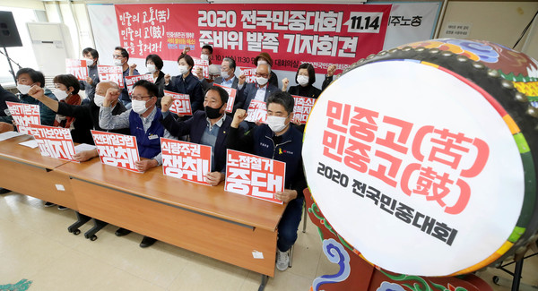 ▲ 전국민중대회 준비위원회가 14일 오전 서울 중구 민주노총 대회의실에서 '2020 전국민중대회 준비위원회 발족 기자회견'을 열었다. [사진 : 뉴시스]