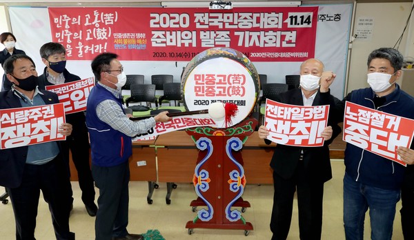 ▲ '2020 전국민중대회 준비위원회 발족 기자회견' 참가자들이 민중의 북을 치는 퍼포먼스하고 있다. [사진 : 뉴시스]