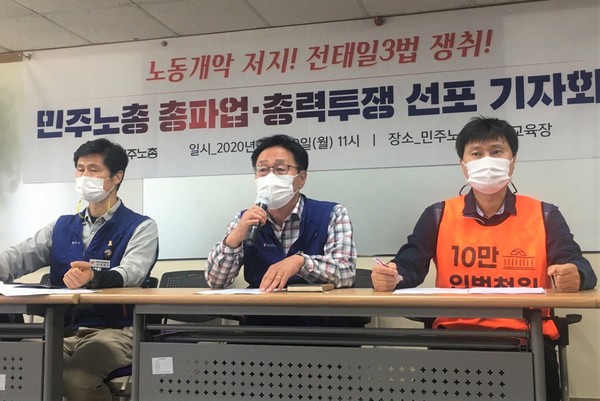 ▲ 노동법 개악안을 멈추기 위해 총파업 총력투쟁을 선포한 민주노총, 김재하 비상대책위원장(가운데).