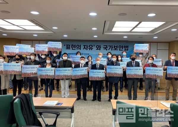 ▲ ‘표현의 자유’와 국가보안법 국회토론회