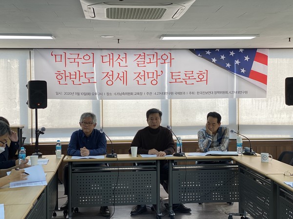 ▲ 미국 대선 결과와 한반도 정세 전망 토론회
