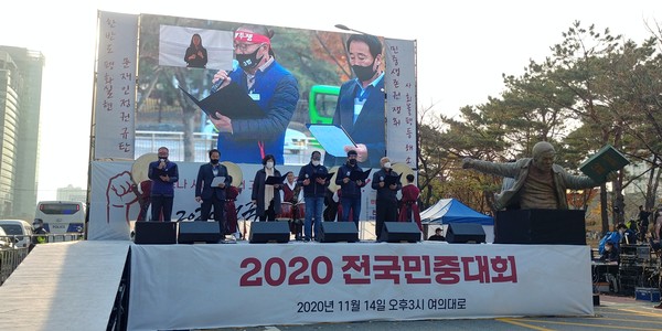 ▲ 2020 전국 민중대회 결의문 낭독
