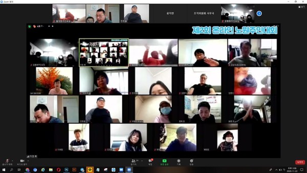 ▲ 제2회 노원주민대회는 코로나19 확산 상황으로 인해, 노원구청 회의실에 소수의 인원이 참가하는 오프라인 형식과 온라인 화상회의 형식으로 진행됐다.