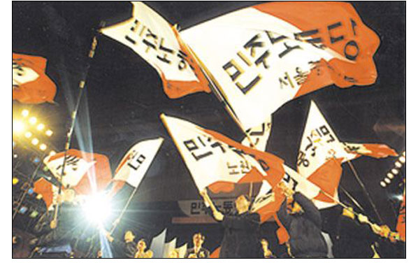 ▲ 민주노동당 깃발