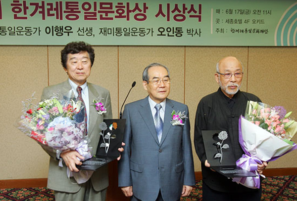 ▲ 2011년 6월 서울, '한겨레통일문화상' 수상. 오인동, 임동원 이사장, 이행우 선생님과 함께.