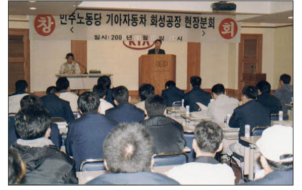 ▲ 2001년 11월9일 기아자동차 화성분회 발대식 장면 [사진 :기아자동차 화성분회]