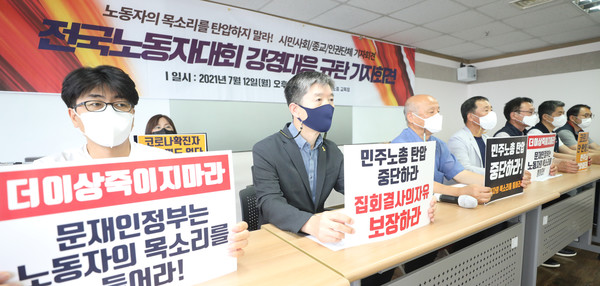 ▲ 시민사회·종교·인권단체 회원들이 12일 오후 서울 중구 전국민주노동조합총연맹 교육관에서 전국노동자대회 강경대응규탄 기자회견을 하고 있다. [사진 : 뉴시스]