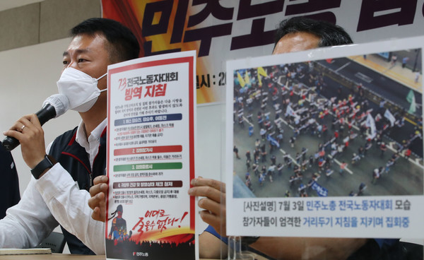 ▲ 양경수 민주노총 위원장이 ‘7.3 전국노동자대회 정부 대응방침 규탄 민주노총 입장발표 기자회견’에서 정부 대응을 규탄하는 발언을 하고 있다. 2021.07.05. [사진 : 뉴시스]