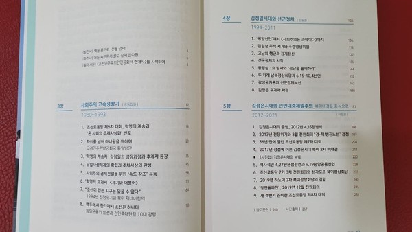 ▲ 조선민주주의인민공화국 현대사 1권 목차 (사진제공: 이범주)
