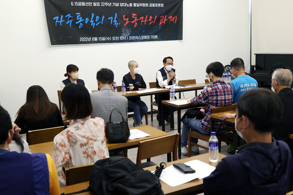 ▲ 15일 서울 중구 프란치스코회관에서 열린 6.15공동선언 발표 22주년 기념 양대노총 통일위원회 공동토론회. [사진 : 뉴시스]