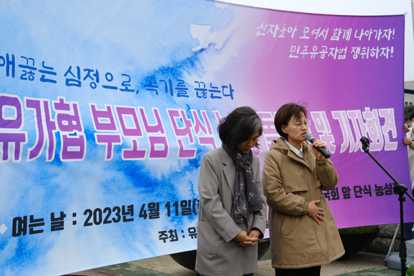 11일 국회 앞에서 열린 '민주유공자법 제정 촉구 및 유가협 부모님 단식 농성 돌입 기자회견' ⓒ 김준 기자