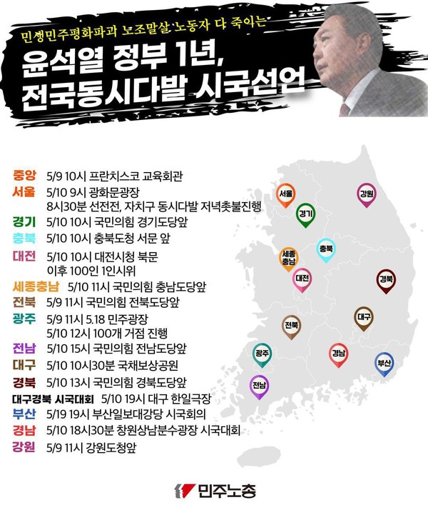 ▲윤석열 취임 1년을 맞아 9일과 10일에 걸쳐 전국 각지에서 시국선언이 이어졌다.