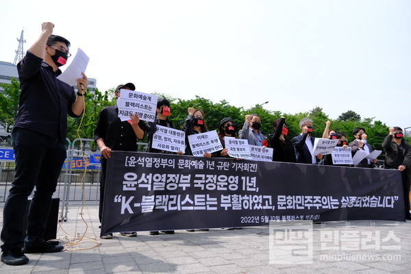블랙리스트 이후 준비위원회가 윤석열 정부의 문화예술 1년을 규탄하는 기자회견을 열었다. ⓒ 김준 기자