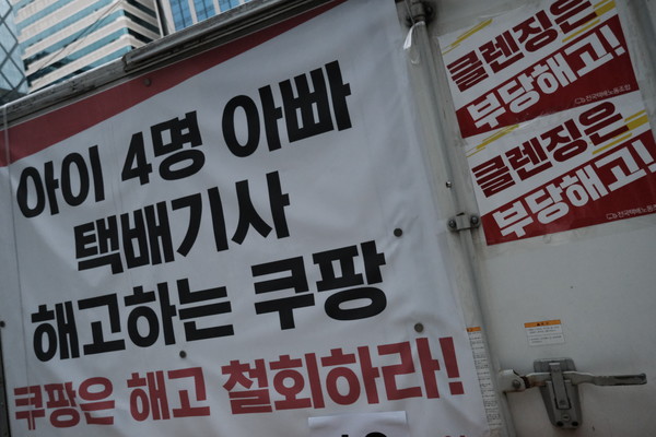 선릉역 앞 쿠팡 택배노조 농성장 앞 ⓒ 김준 기자