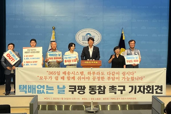 26일 국회에서 열린 8.14 택배 없는 날, 쿠팡 동참 촉구 기자회견 ⓒ 김준 기자