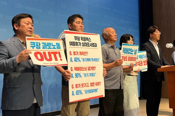 26일 국회에서 열린 8.14 택배 없는 날, 쿠팡 동참 촉구 기자회견 ⓒ 김준 기자