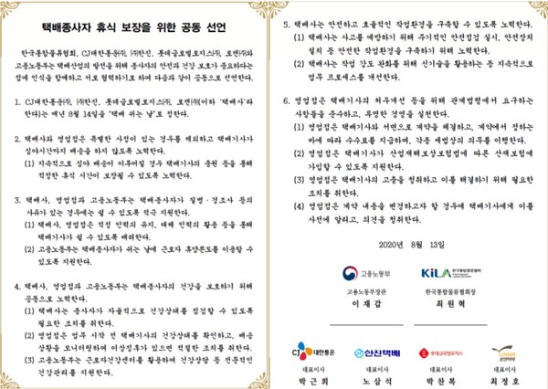 2020년 사회적 합의 끝에 생긴 택배 없는 날 공동선언문 ⓒ 택배노조