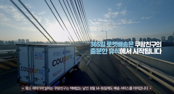 ⓒ 2021년 8월 쿠팡의 보도자료 사진