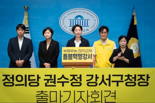 권수정 정의당 강서구청장 후보 출마 기자회견ⓒ 정의당