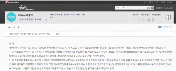 ▲ 국사편찬위원회 홈페이지 캡쳐