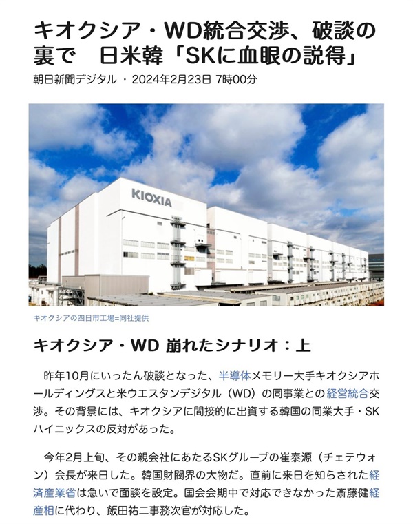 아사히 신문 보도 캡처. 제목에 "일미한 SK에 혈안의 설득"이라는 제목이 나온다.