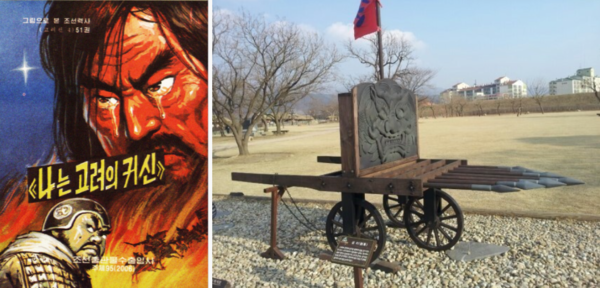 2차 고려-거란전쟁의 지휘관 강조의 일화를 담은 그림책 『나는 고려의 귀신』(조선출판물수출입사, 2006) 표지와 강조가 사용한 검차 복원품.