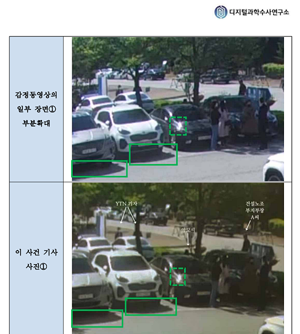 디지털과학수사연구소는 춘천지방검찰청 강릉지청 종합민원실 CCTV 녹화영상과 조선일보 기사에 사용된 사진을 감정했다. ⓒ 건설노조