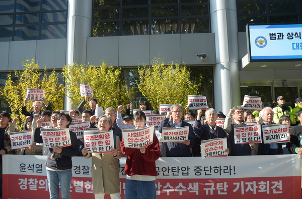 31일 오전 10시 경찰청 앞에서 국가보안법 폐지 국민행동, 한국진보연대, 통일시대연구원, 통일의길 주최로 '윤석열 정권은 국면전환용 공안탄압 중단하라! 경찰의 사회단체 압수수색 규탄한다!'는 기자회견이 진행되었다. ⓒ한경준 기자