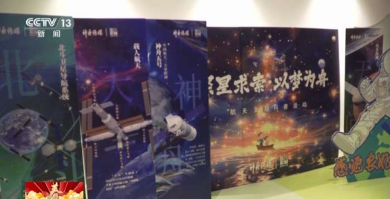 현장에서 기자는 항공우주 과학 보급 전시 구역이 있는 문화 창작 시장을 둘러보았다.