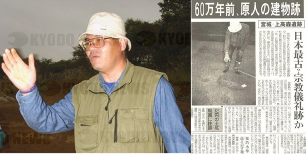 일본 고고학계에서 ‘신의 손’이라 불리던 남자 후지무라 신이치와그가 60만 년 전 구석기 유적이라 발표한 가미다카모리 유적 발굴 보도.
