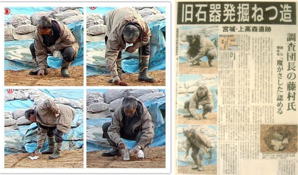 후지무라 신이치의 유물 조작 현장사진과 『마이니치신문』 보도