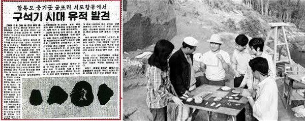 해방 후 한반도에서의 구석기유적 발굴. 1963년 조선(북)에서의 함북 웅기군 굴포리 유적 발굴 《로동신문》 보도(좌), 1964년 충남 공주 석장리 유적을 발굴하는 연세대학교 손보기 교수와 발굴단(우).