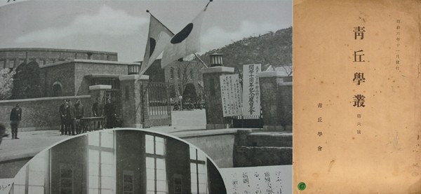 ▲ 경성제대 법문학부 풍경(서울대 고문헌자료실 소장)과 청구학회의 학술지 『청구학보』