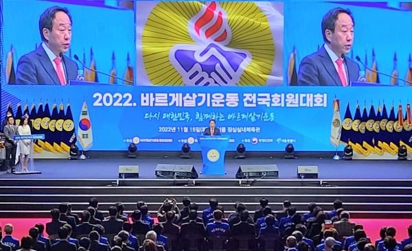 바르게살기운동중앙협의회가 서울 잠실실내체육관에서 개최한 ‘2022년 바르게살기운동 전국회원대회’ 모습