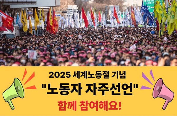 ▲ 노동자 자주선언 참여하기