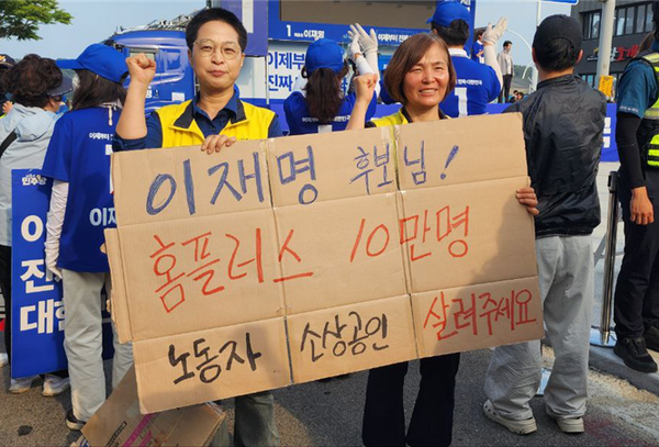 ▲ 홈플러스 노동자들이 이재명 더불어민주당 대선후보를 향해 홈플러스 사태 해결을 촉구하고 있다. ⓒ마트노조