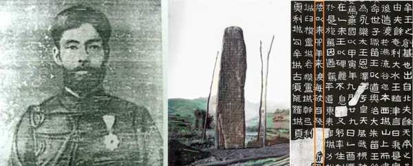 ▲ 『광개토왕릉비』 탁본을 가져온 일본군 중위 사코 가게노부(좌)와 1910년대의 『광개토왕릉비』(중), 그리고 그가 가져온 탁본(쌍구본)의 신묘년 기사 부분