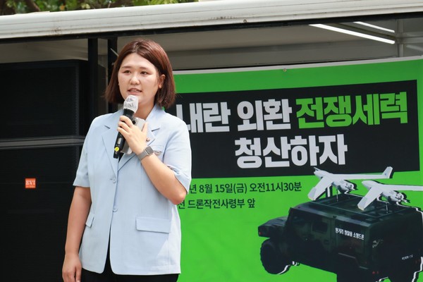 8월 15일 2025 자주평화실천단 '내란외환 전쟁세력 청산하자! 전쟁유도 드론작전사령부 규탄대회' ⓒ진보당 손솔 의원실