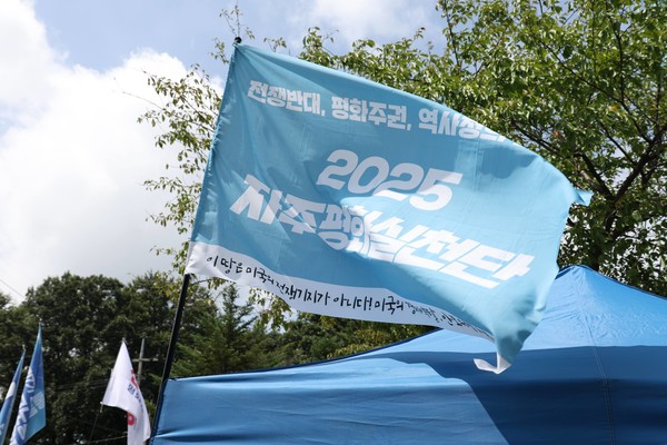 8월 15일 2025 자주평화실천단 '내란외환 전쟁세력 청산하자! 전쟁유도 드론작전사령부 규탄대회' ⓒ진보당