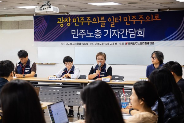 20250911-‘광장 민주주의를 일터 민주주의로’ 민주노총 기자간담회 ⓒ 민주노총