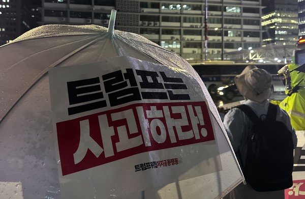 트럼프위협저지공동행동(준)이 12일 저녁 7시 서울 광화문 교보문고 앞에서 ‘한국 노동자 구금, 인권유린 규탄! 투자 강요, 동맹 수탈 저지! 한미일 전쟁 연습 중단!’ 긴급 행동을 진행했다. ⓒ한경준 기자