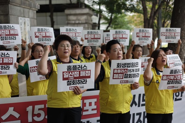 ▲ 16일 서울회생법원 앞, 홈플러스 15개 연내 폐점에 대한 당사자 의견서 제출 기자회견 ⓒ마트노조